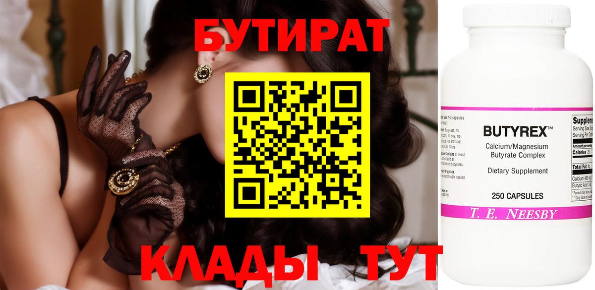 Свободный  БУТИРАТ Butirat  Вход с VPN 
