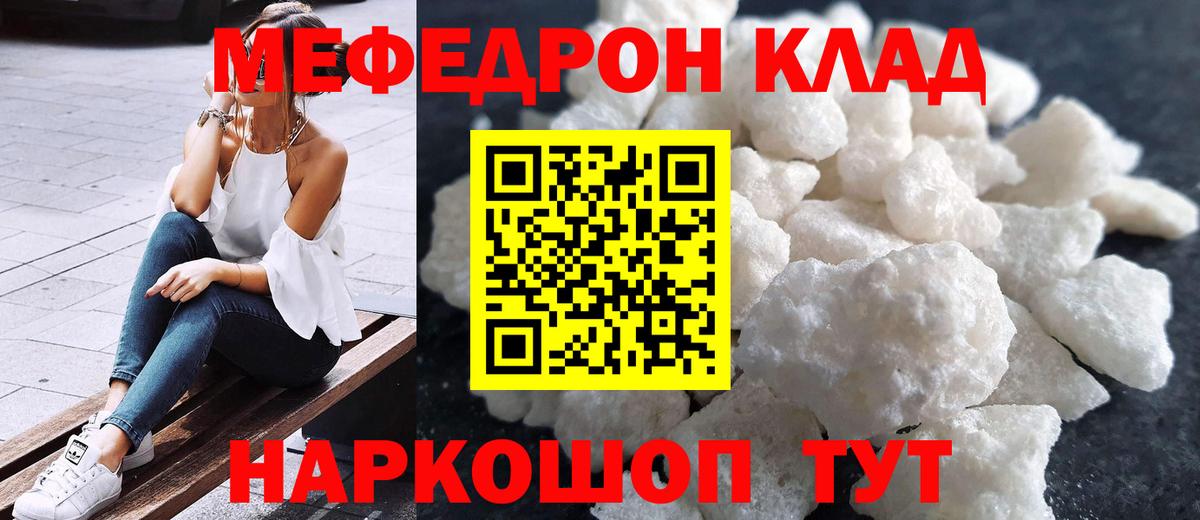 Мефедрон  МЕФ  МЯУ-МЯУ mephedrone  Вход с VPN  Меф mephedrone  Свободный 