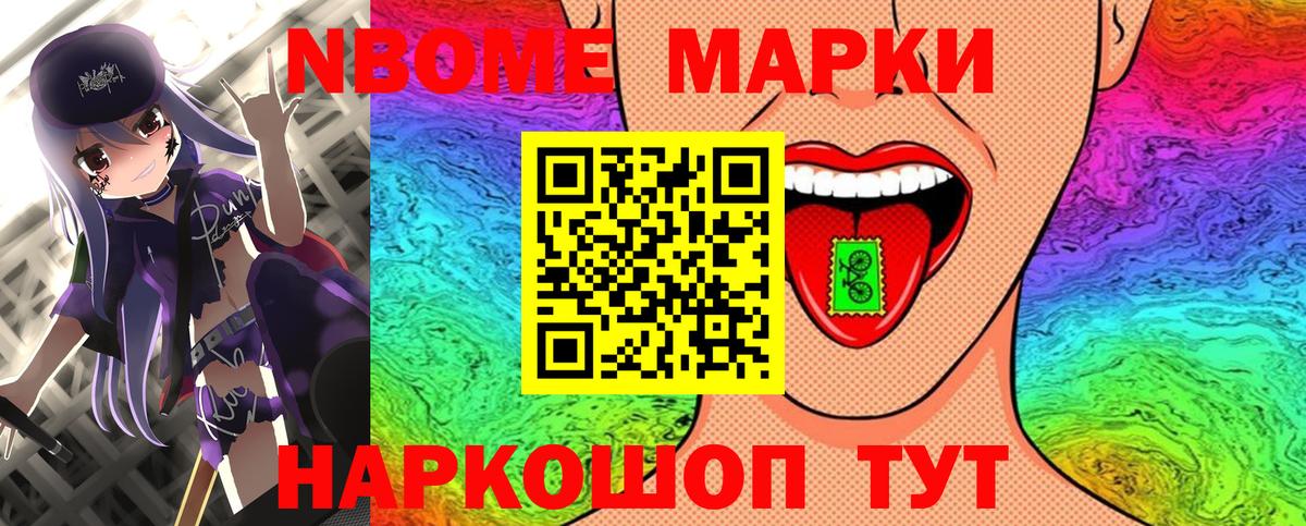 Свободный  Марки 25I-NBOMe 1500мкг  Марки 25I-NBOMe  Вход с VPN 